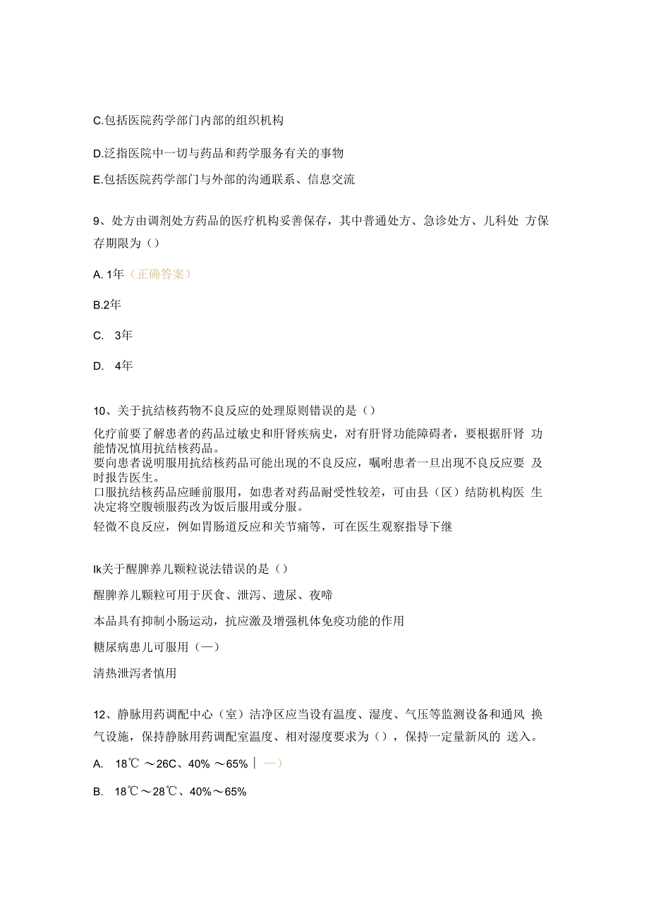 基本药物合理使用知识技能试题.docx_第3页