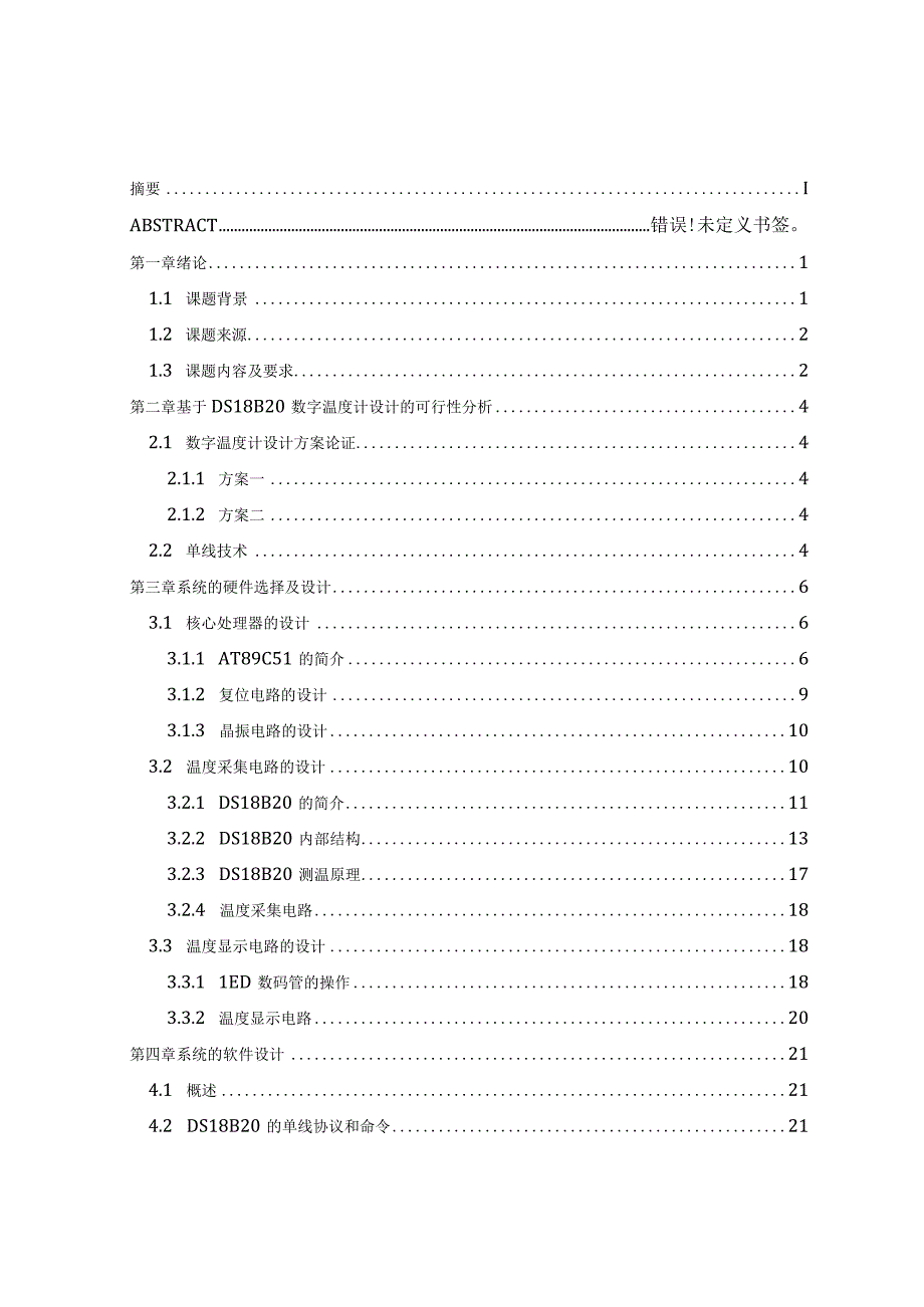 基于DS18B20的数字温度计设计.docx_第2页