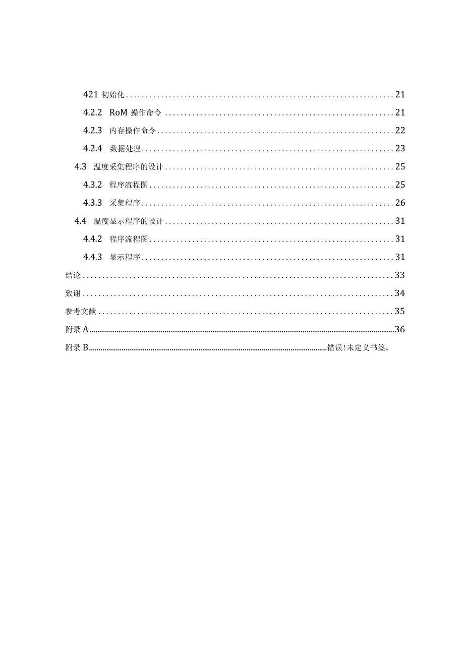 基于DS18B20的数字温度计设计.docx_第3页