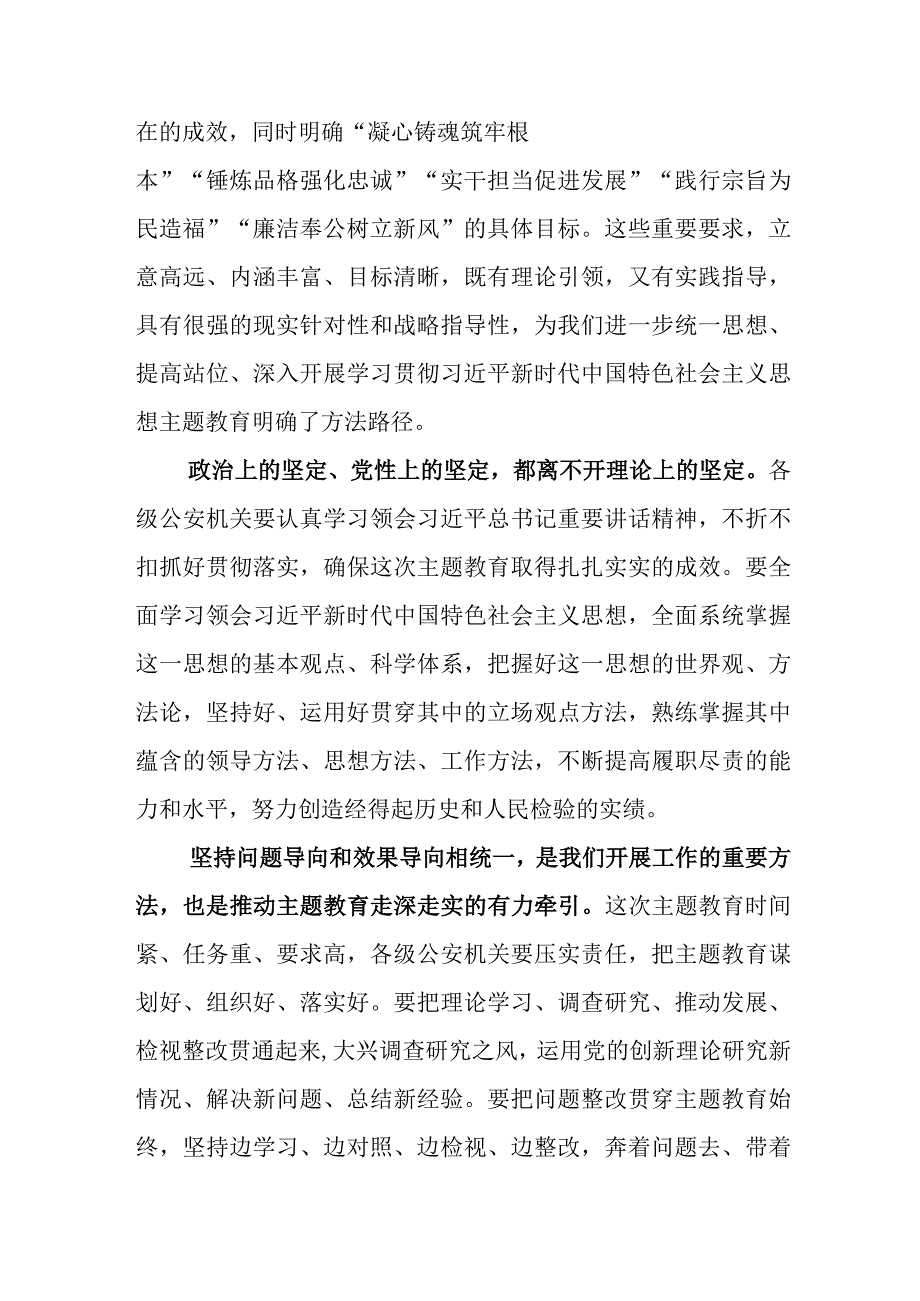 在关于开展学习2023年党内主题教育动员会上的研讨交流材料.docx_第2页