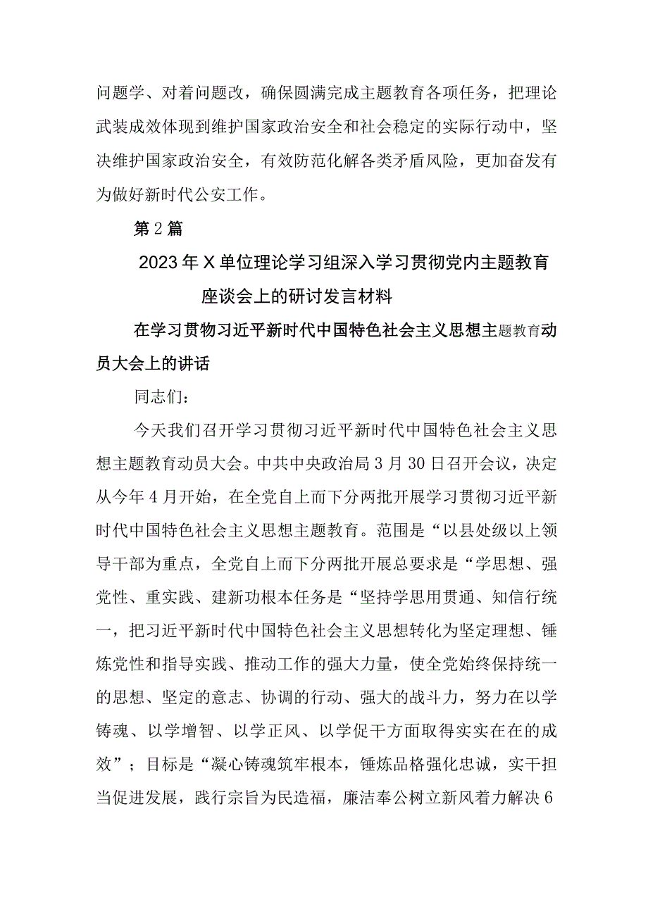 在关于开展学习2023年党内主题教育动员会上的研讨交流材料.docx_第3页