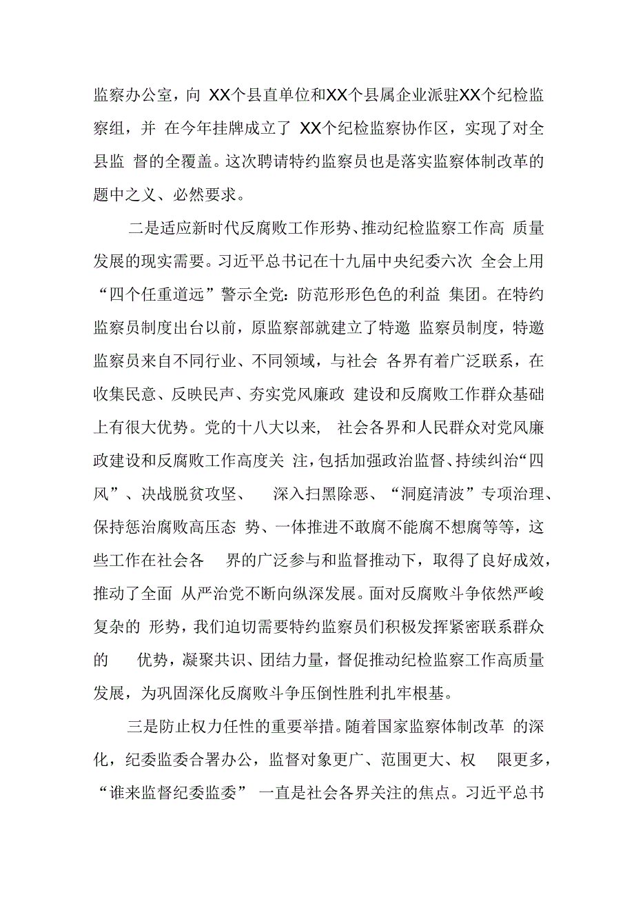 在某县特约监察员聘请会议上的讲话.docx_第2页