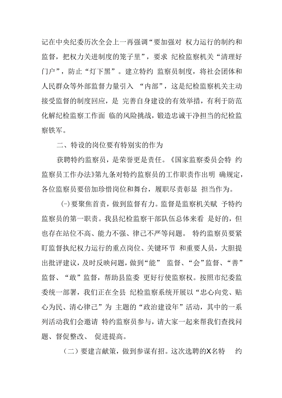 在某县特约监察员聘请会议上的讲话.docx_第3页