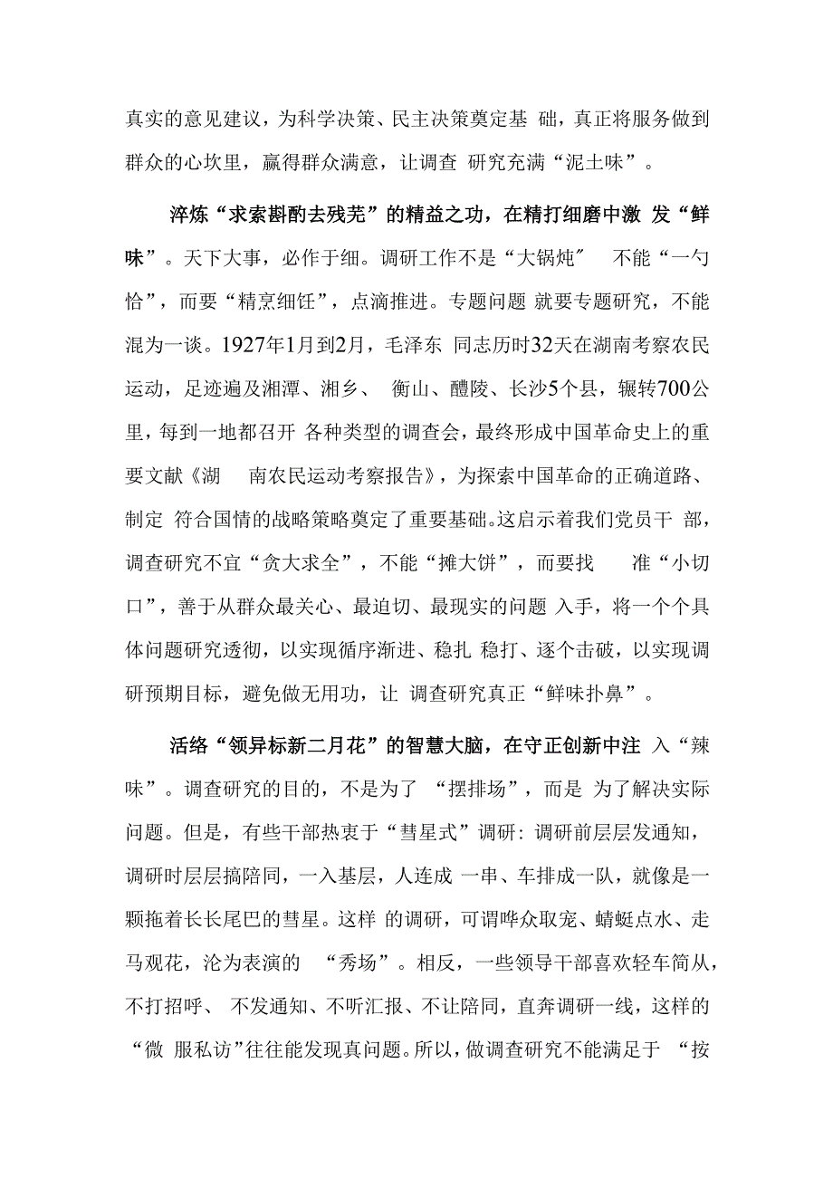 基层干部学习贯彻《关于在全党大兴调查研究的工作方案》心得感想范文共3篇.docx_第2页