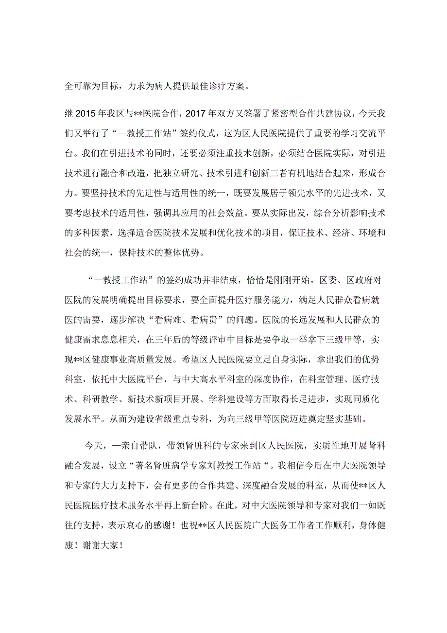 在医院教授工作站揭牌仪式上的讲话稿.docx_第3页