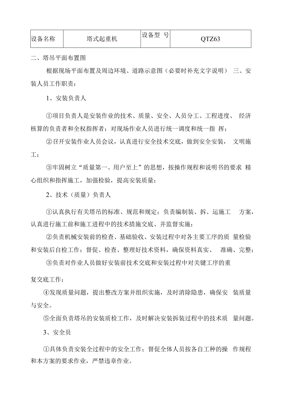 塔吊拆装专项施工方案.docx_第2页