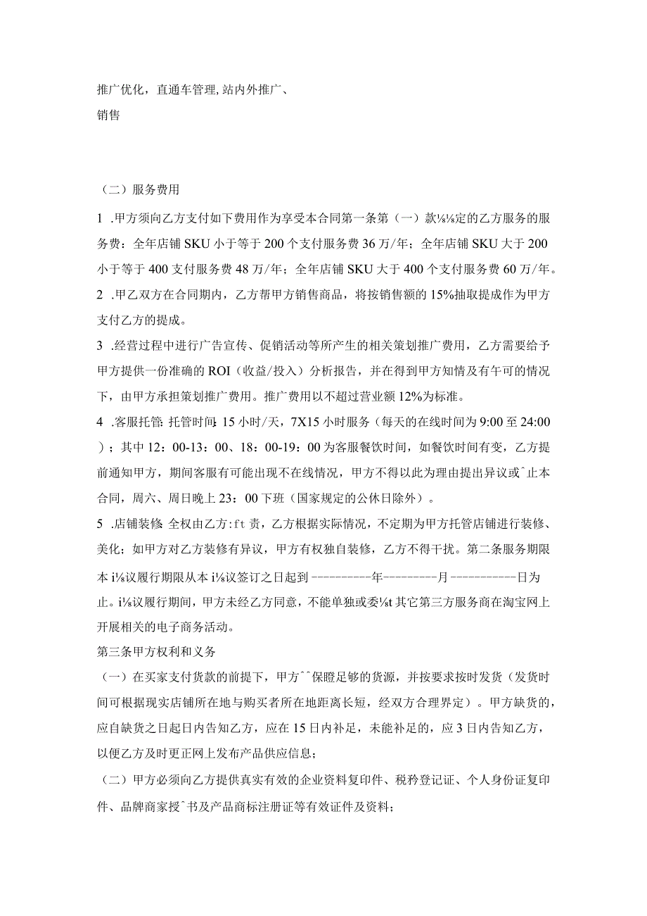 基础代运营合同1.docx_第2页