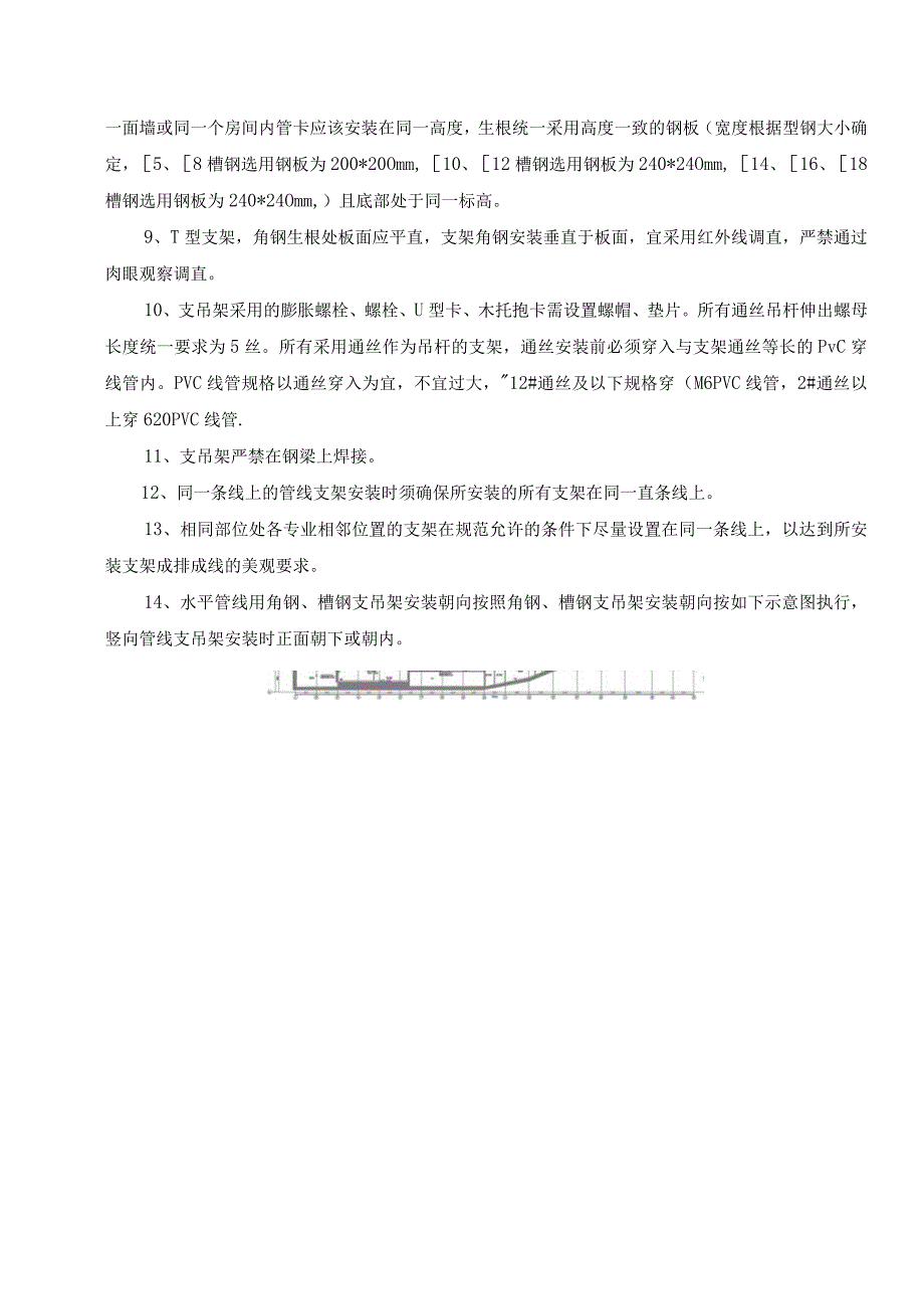 型钢支吊架制作安装技术交底附选型尺寸表.docx_第2页