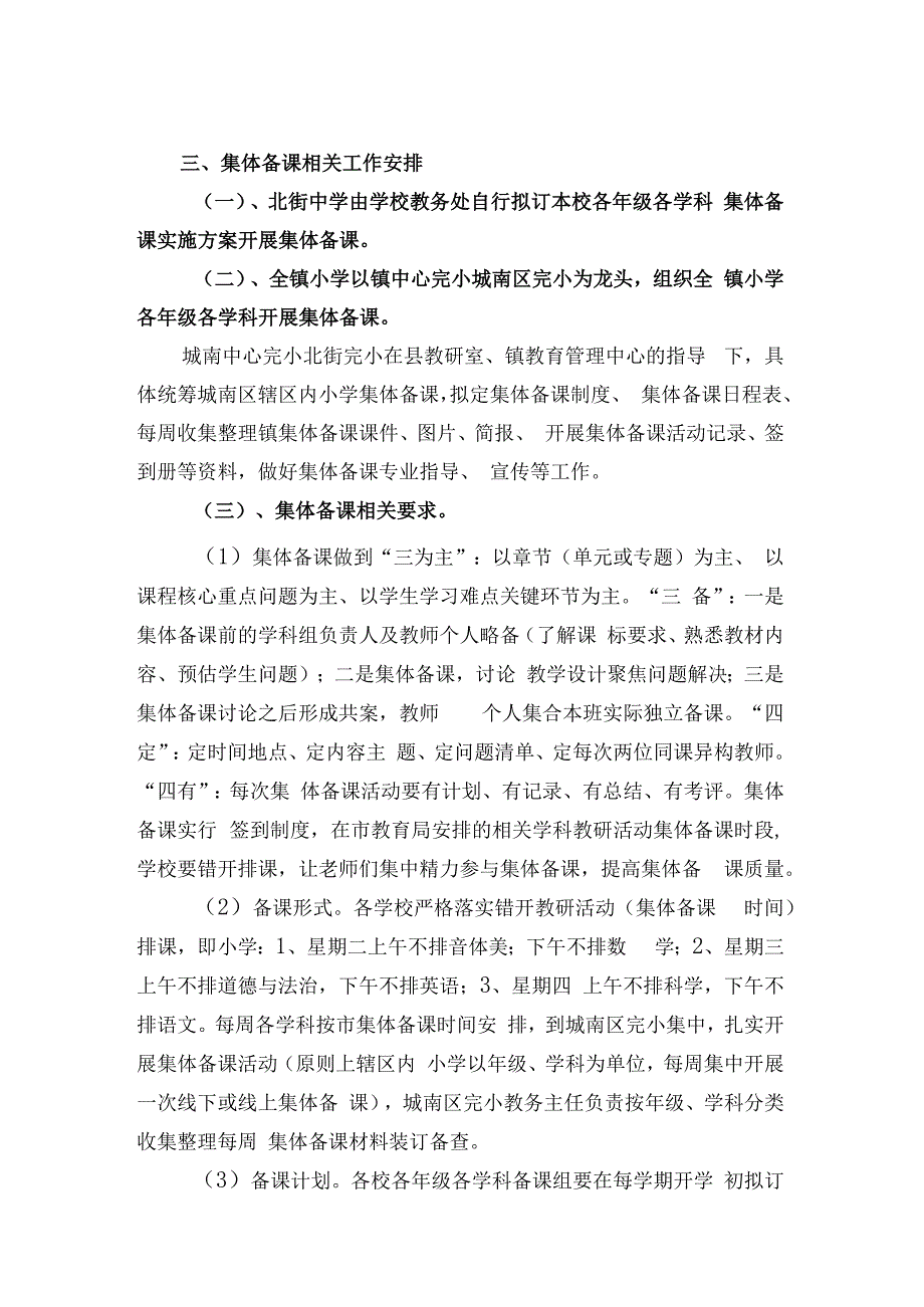 城南中小学2023年秋季学期集体备课方案.docx_第2页