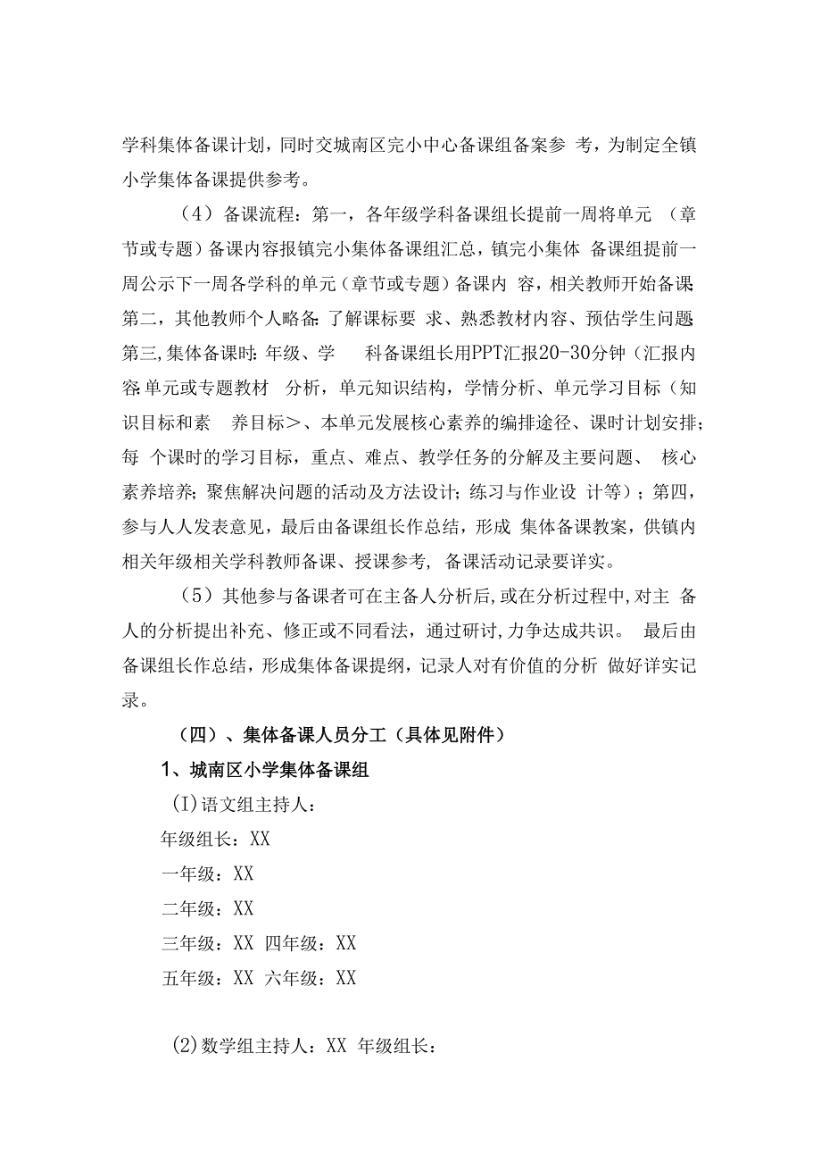 城南中小学2023年秋季学期集体备课方案.docx_第3页