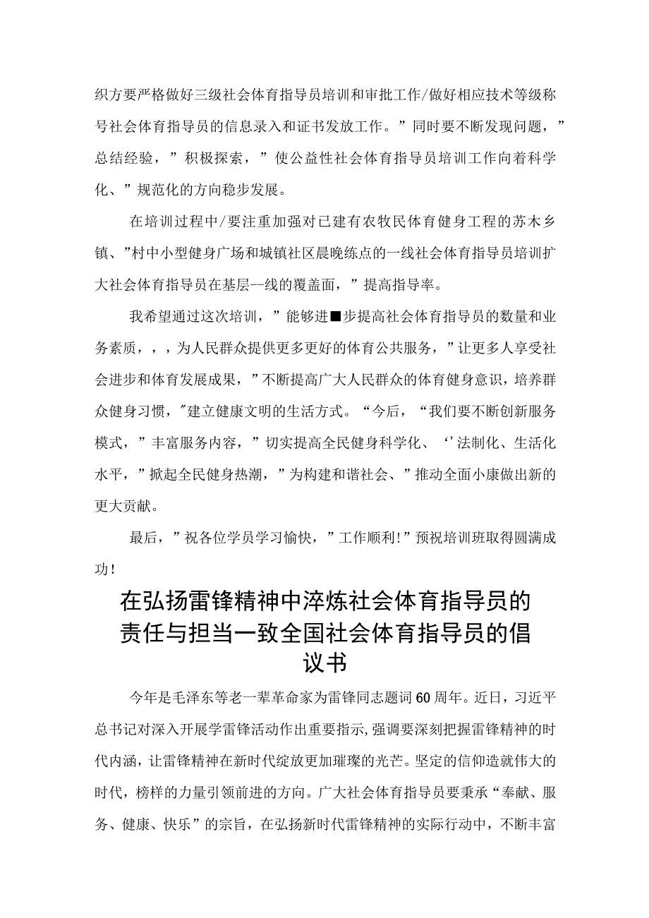 在社会体育指导员培训班开班仪式领导致辞4篇2023.docx_第2页