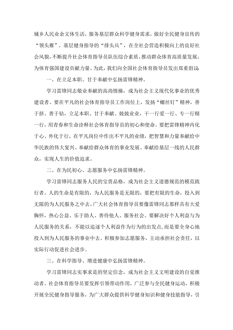 在社会体育指导员培训班开班仪式领导致辞4篇2023.docx_第3页