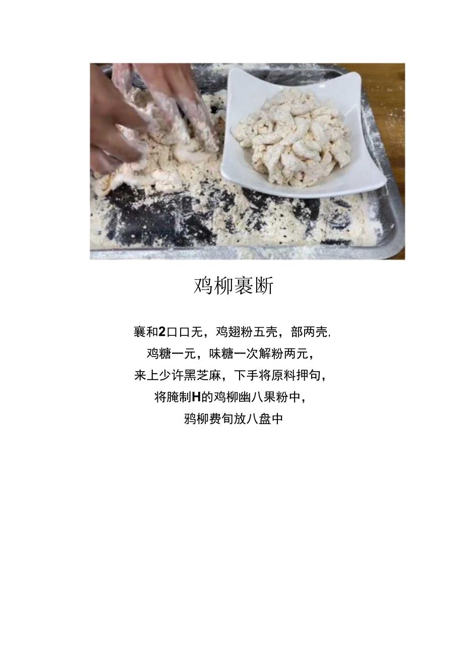 夜市爆卖鸡柳薯条年糕三合一配方及工艺.docx_第3页