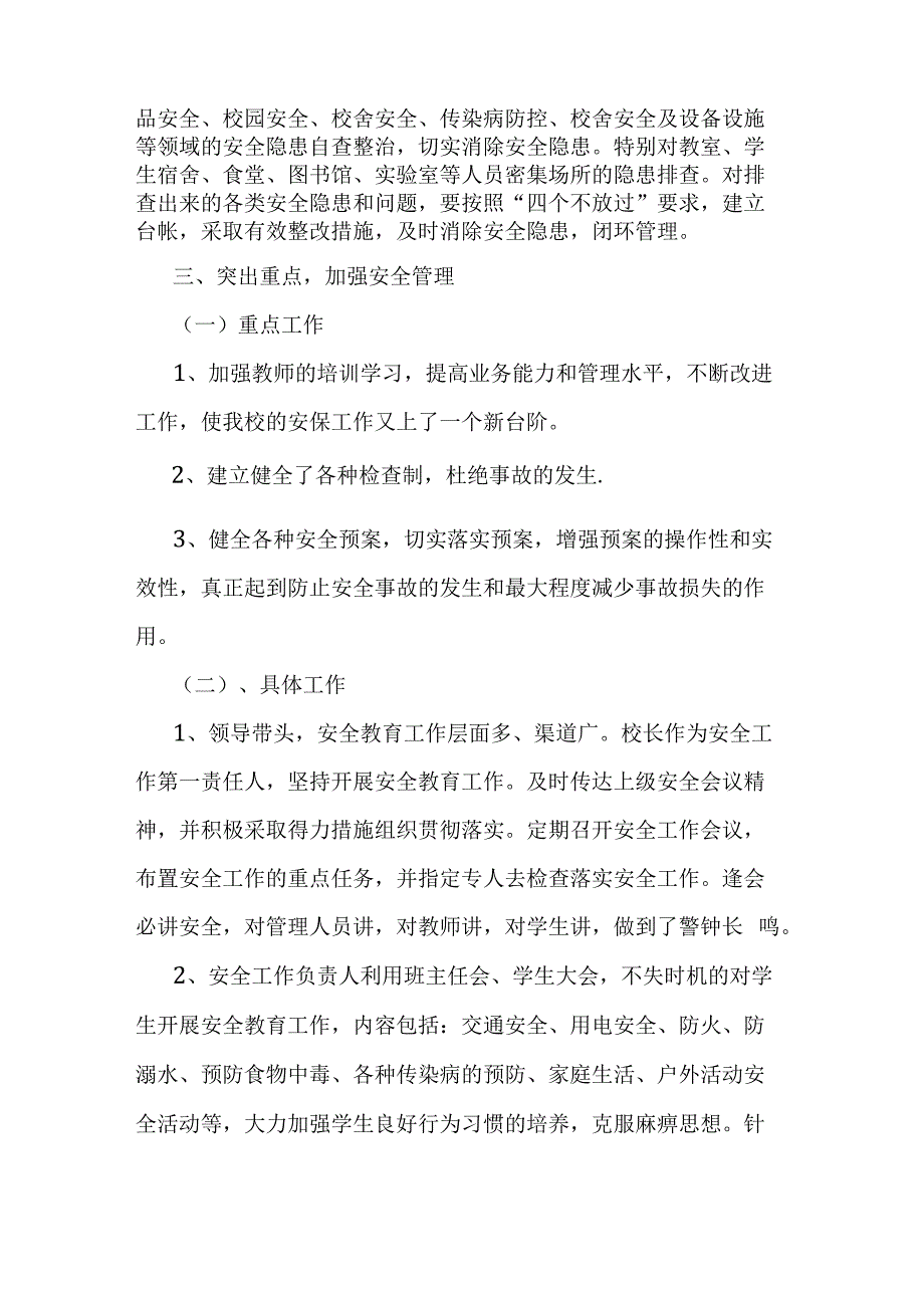 城南中心小学学校安全工作总结.docx_第2页