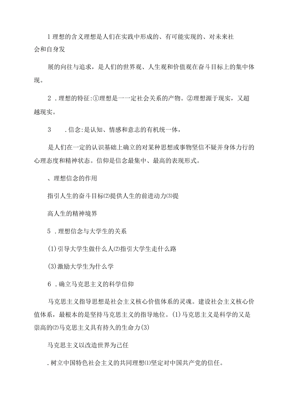 大一思政知识点总结2023.docx_第2页