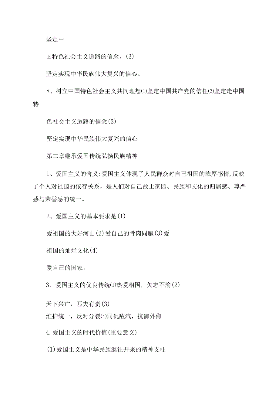 大一思政知识点总结2023.docx_第3页