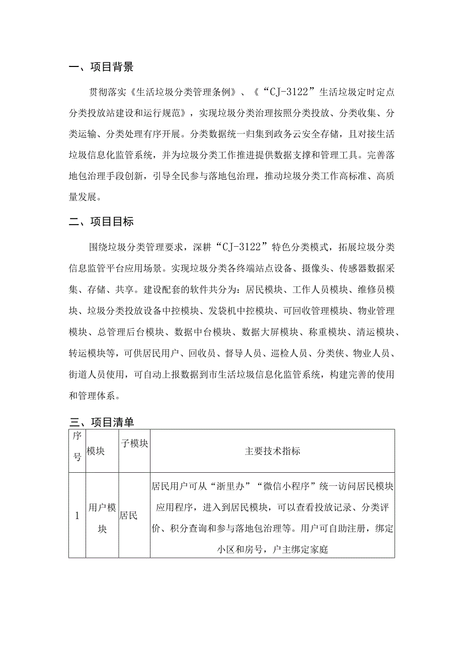 垃圾分类信息监管平台建设方案.docx_第3页