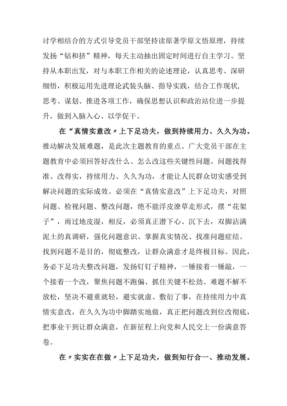 在深入学习2023年主题教育座谈会的研讨发言材料.docx_第2页