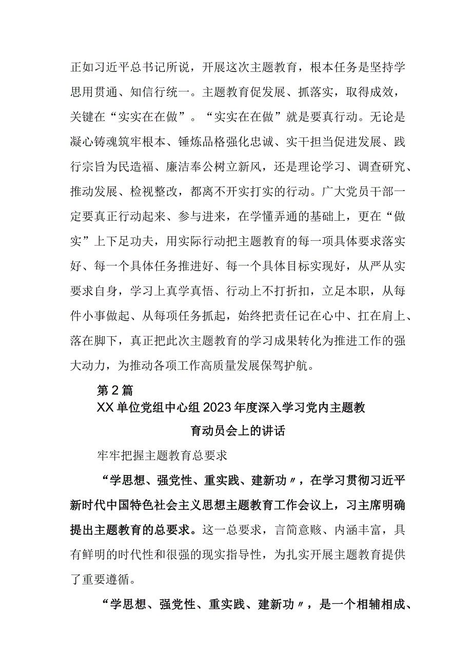 在深入学习2023年主题教育座谈会的研讨发言材料.docx_第3页