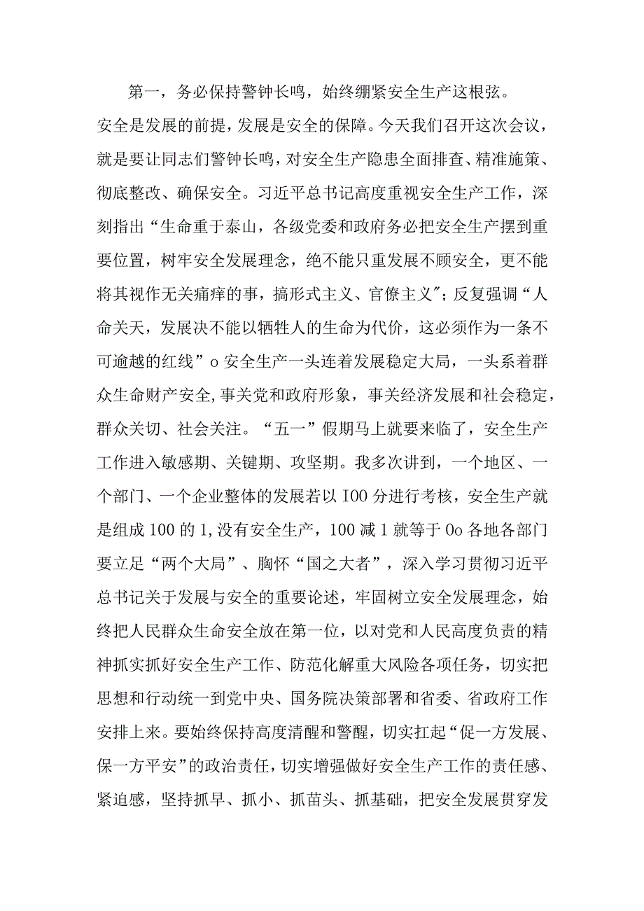 在收听收看全省燃气和危化品安全工作会议后的讲话.docx_第2页