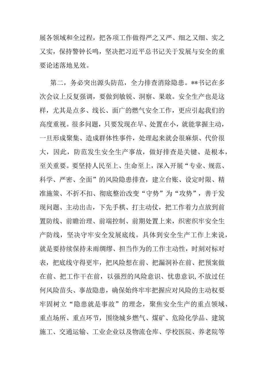 在收听收看全省燃气和危化品安全工作会议后的讲话.docx_第3页