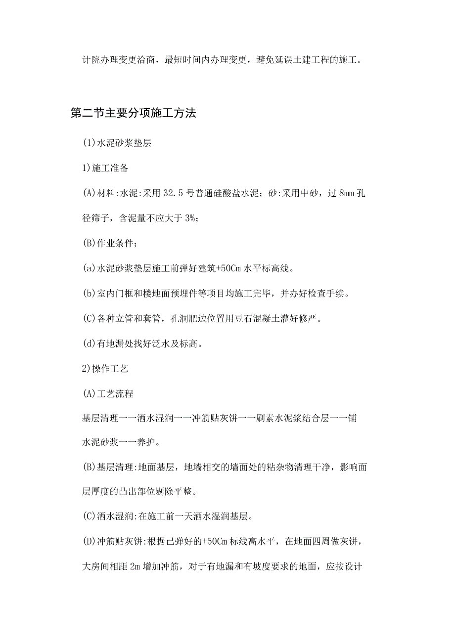 大厦室内装饰工程施工方案.docx_第2页