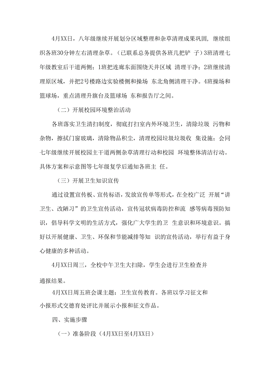 城区中小学开展2023年全国第三十五个爱国卫生月活动工作方案 汇编2份.docx_第2页