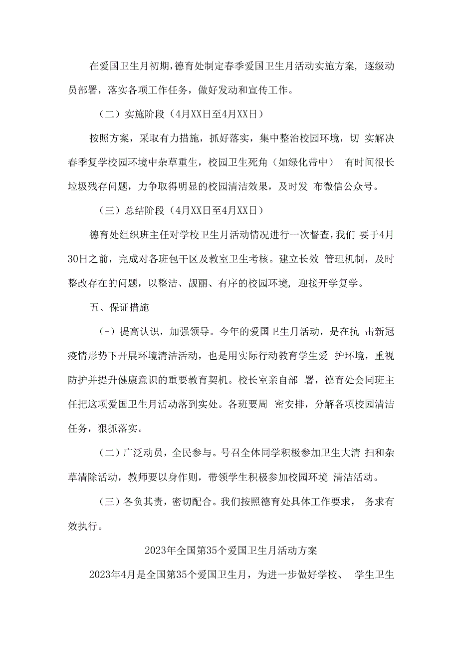 城区中小学开展2023年全国第三十五个爱国卫生月活动工作方案 汇编2份.docx_第3页