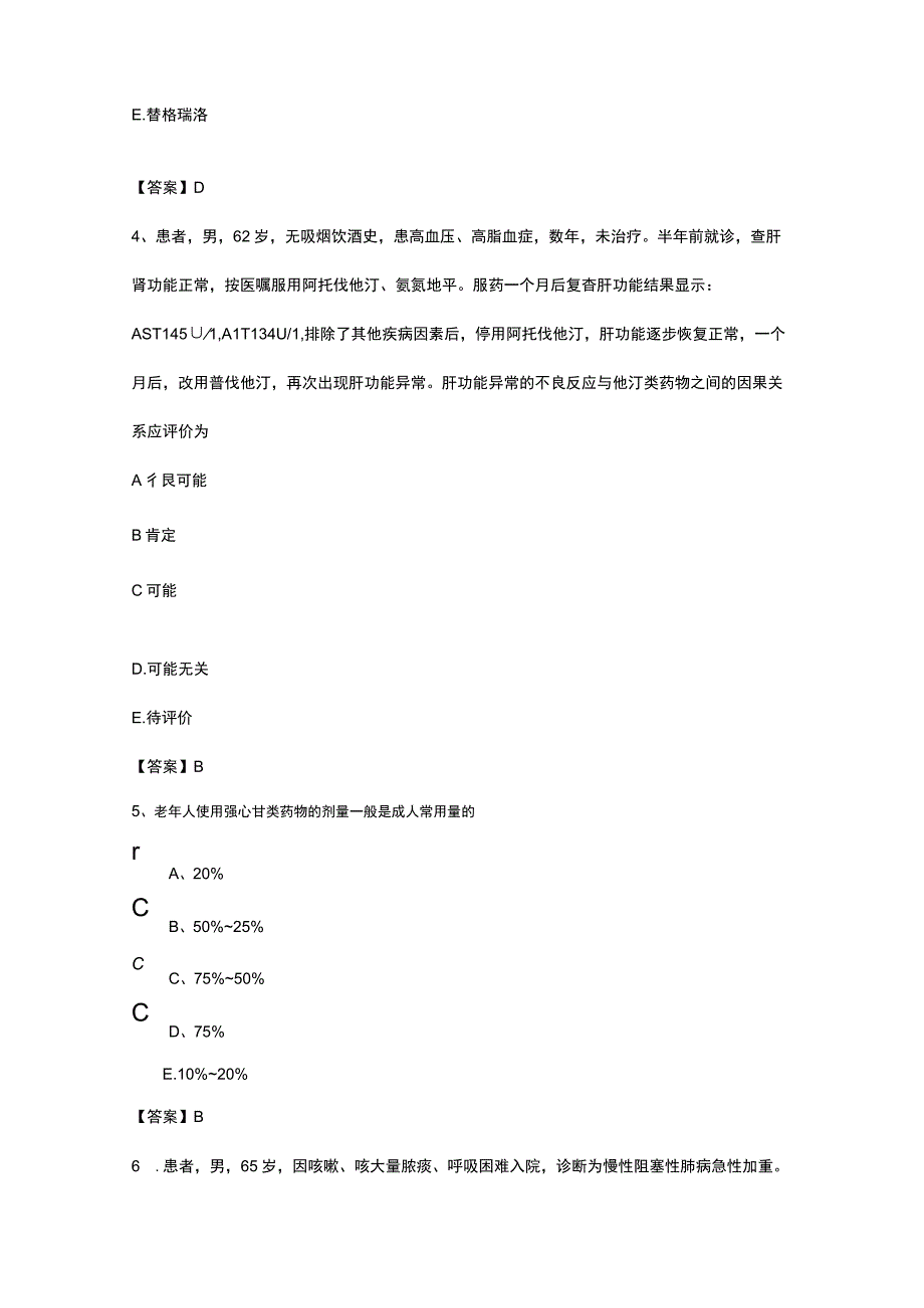 处方点评技能训练模拟题库4.docx_第2页