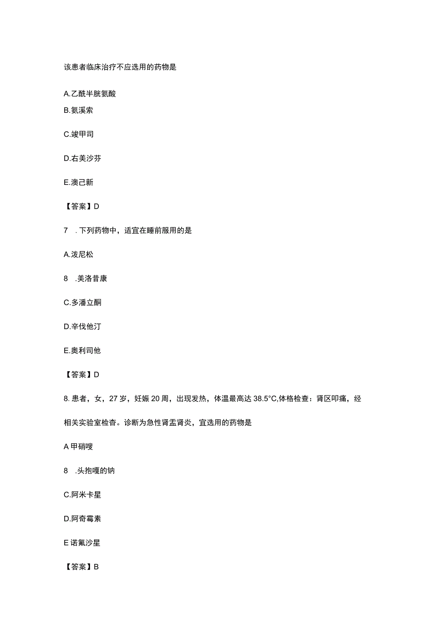 处方点评技能训练模拟题库4.docx_第3页