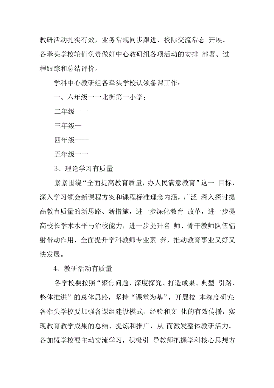 城南小学道德与法治中心教研组工作方案.docx_第2页