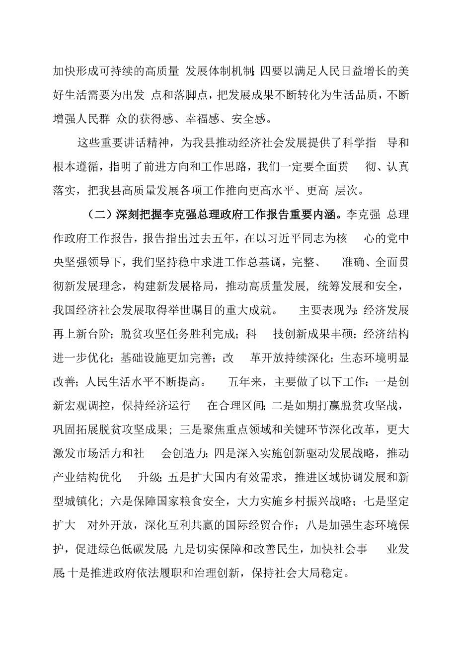 在学习贯彻2023年全国两会精神会议上的讲话三篇.docx_第2页