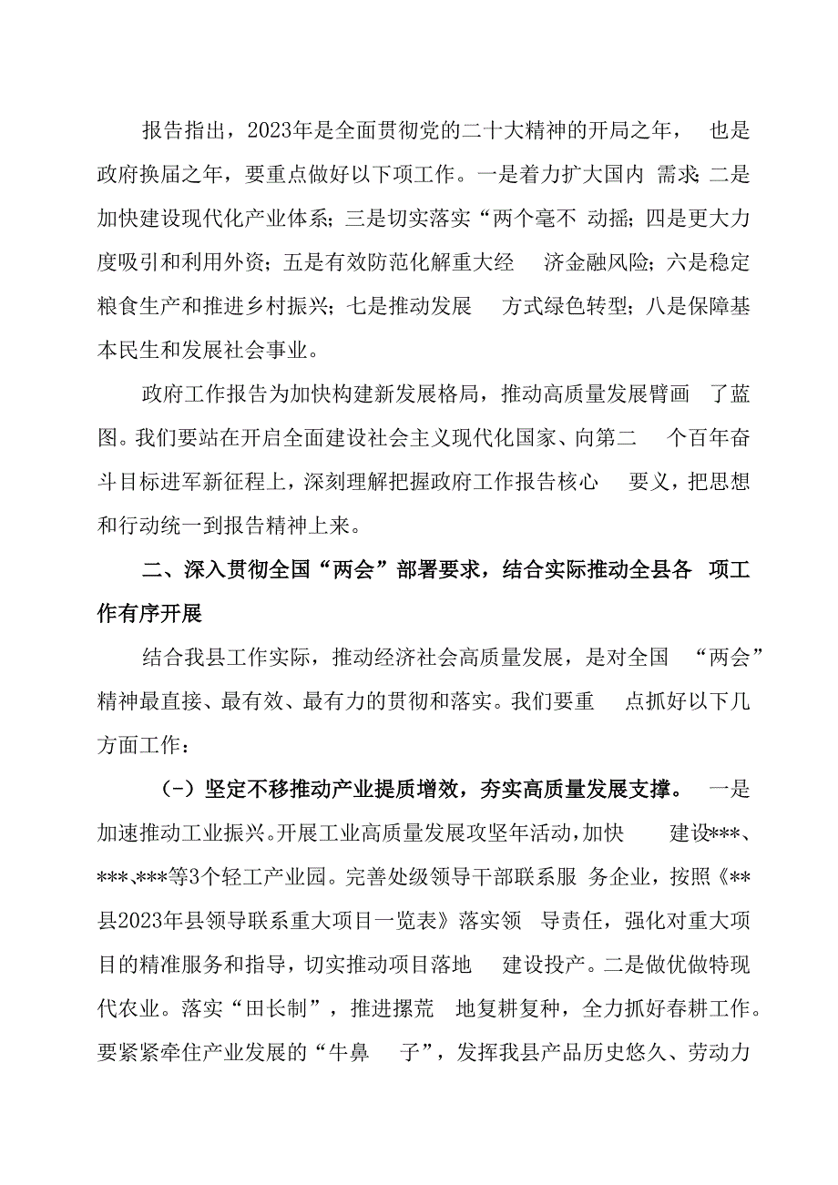 在学习贯彻2023年全国两会精神会议上的讲话三篇.docx_第3页