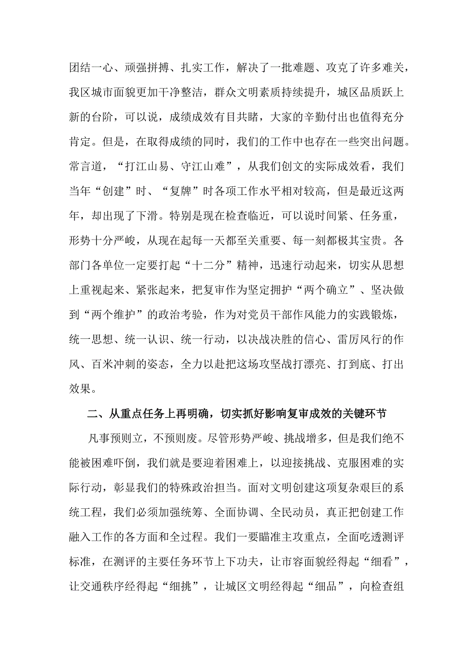 在深化文明城区建设工作推动会上的主持讲话.docx_第2页