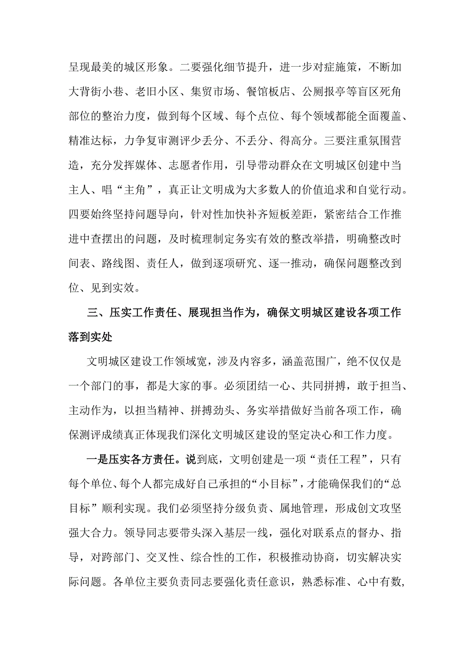 在深化文明城区建设工作推动会上的主持讲话.docx_第3页