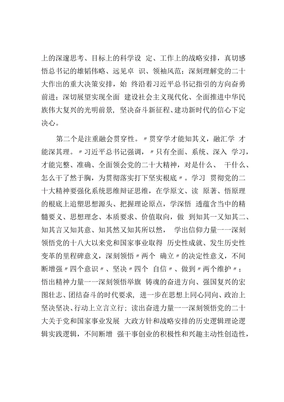 在市直机关单位学习贯彻党的大会精神专题部署会上的讲话.docx_第2页