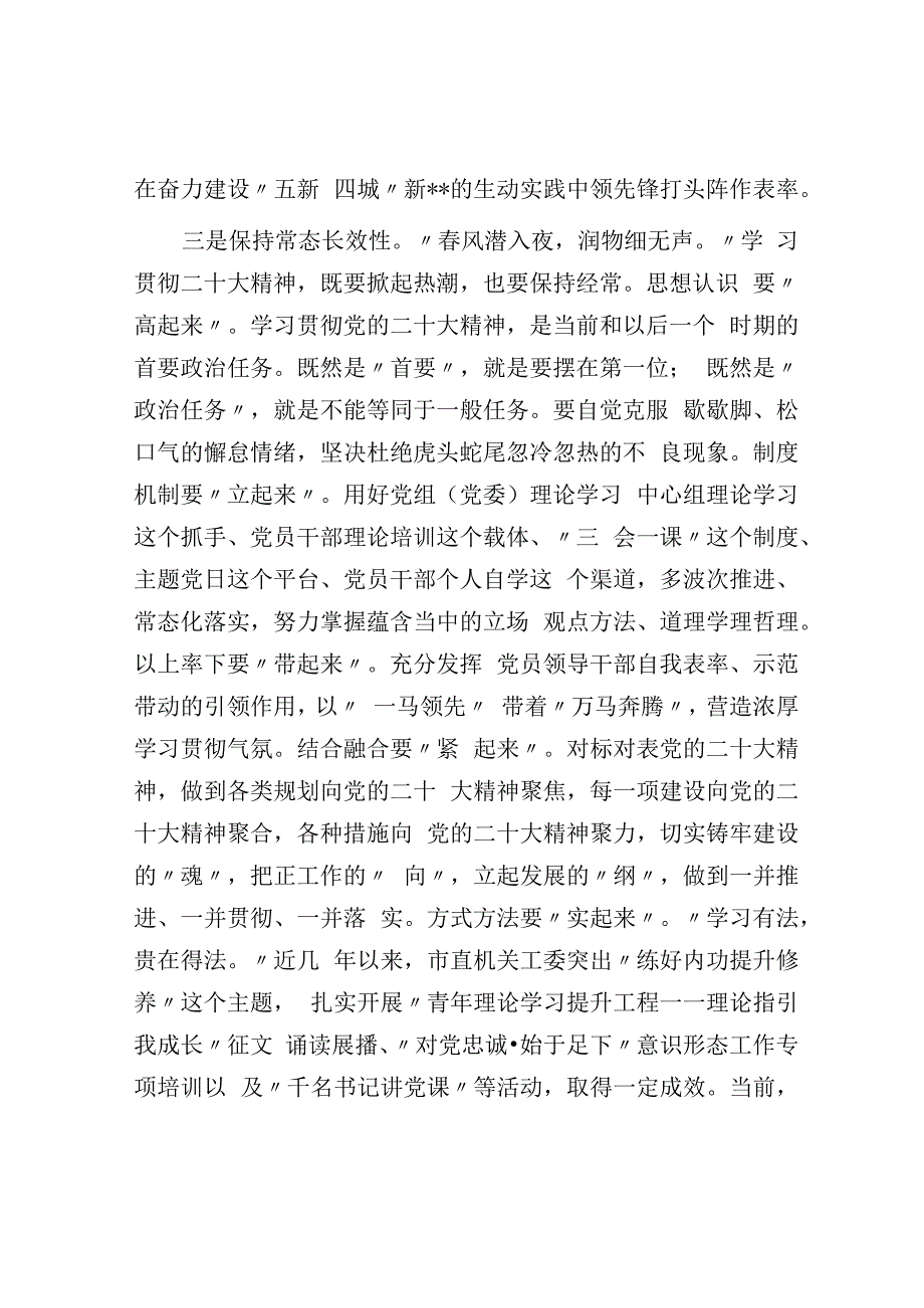 在市直机关单位学习贯彻党的大会精神专题部署会上的讲话.docx_第3页