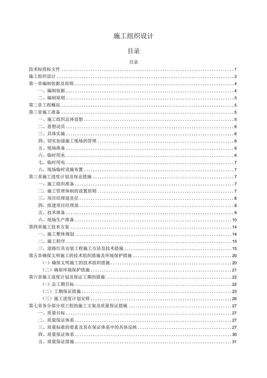 城市道路照明工程施工组织设计.docx_第2页