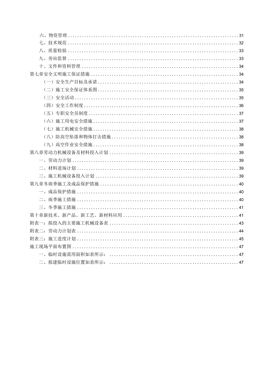 城市道路照明工程施工组织设计.docx_第3页