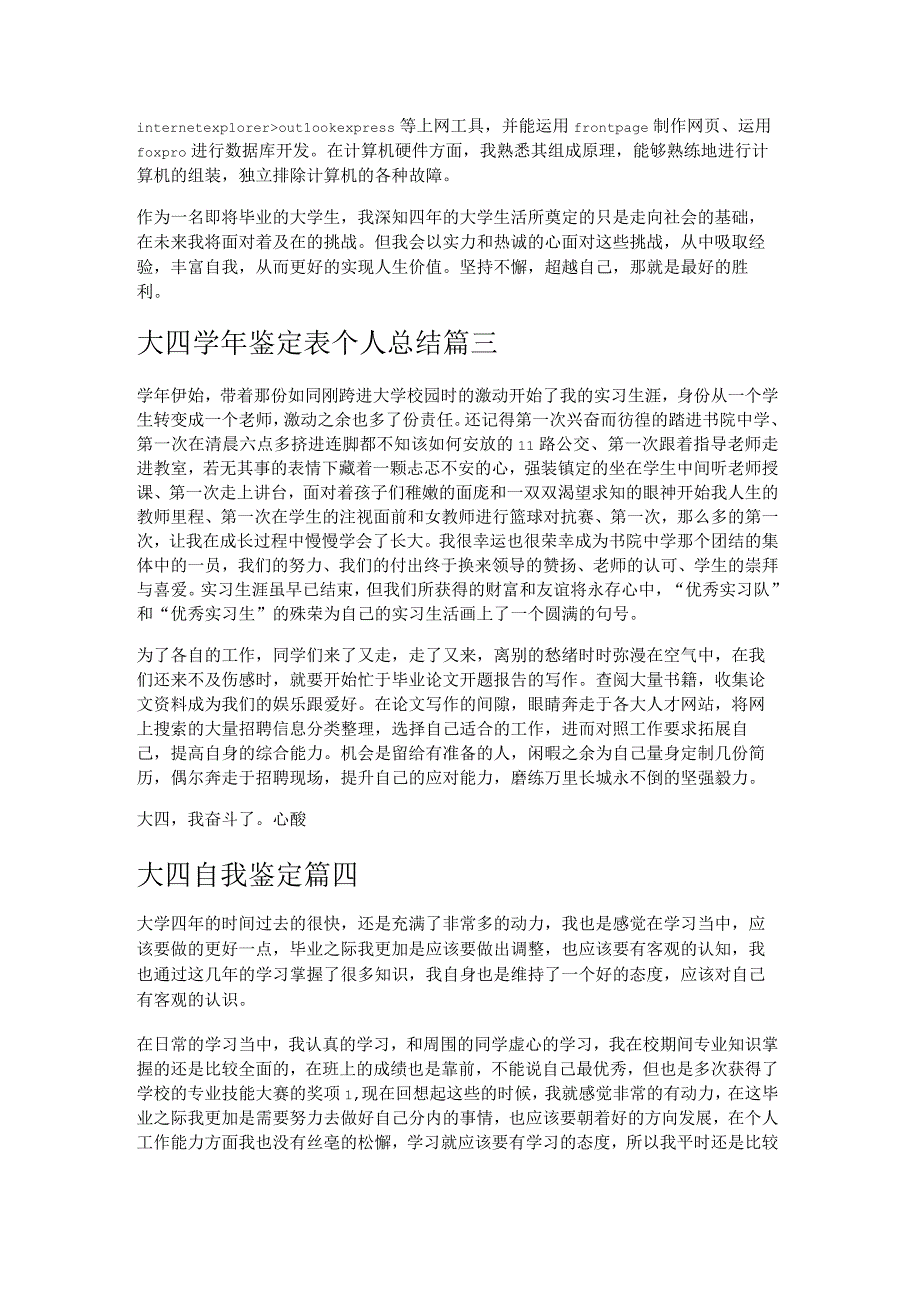 大四自我鉴定通用4篇.docx_第3页