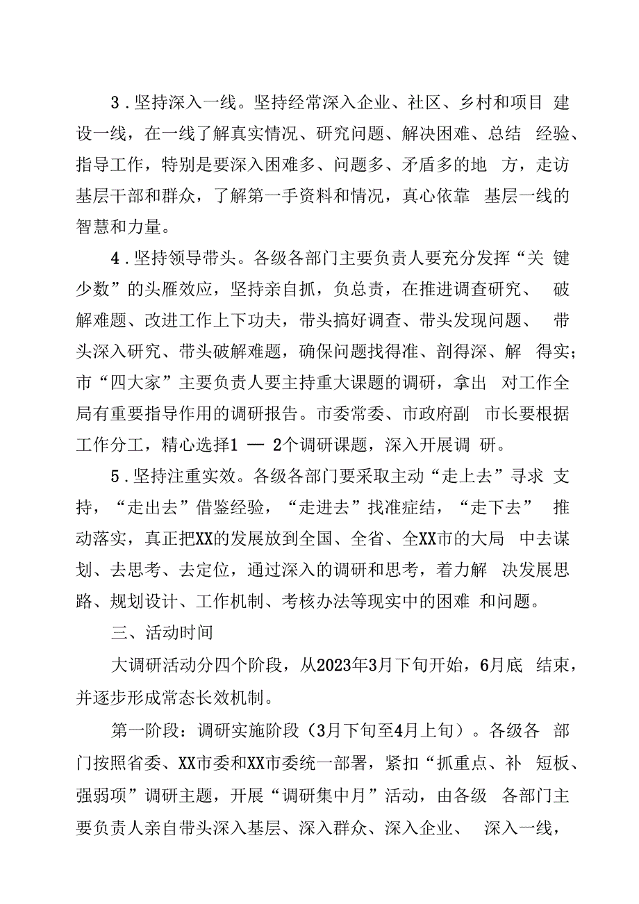 大兴调查研究之风实施方案三篇.docx_第2页