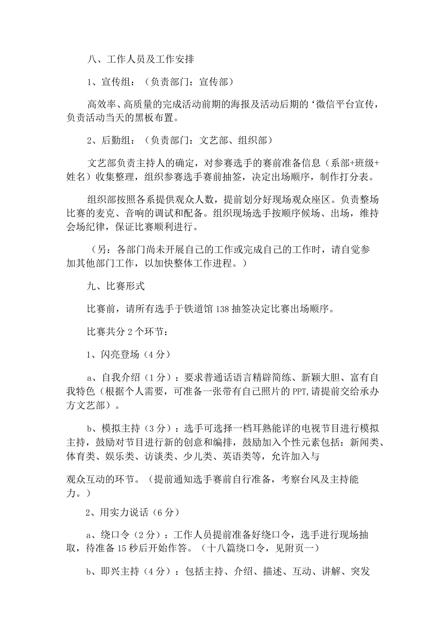 大学主持人大赛策划书.docx_第2页