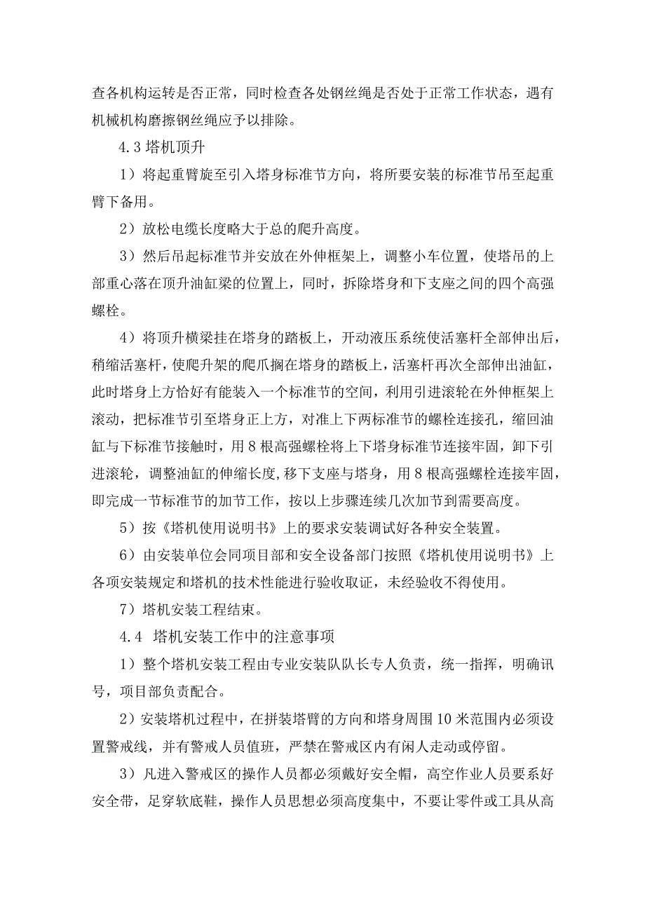 塔机安装与拆除施工方案.docx_第3页