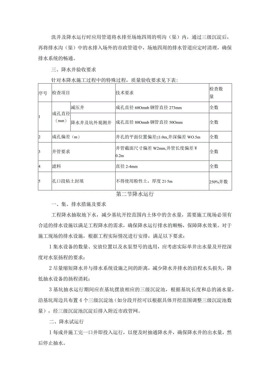 基础排水和防止沉降措施.docx_第3页