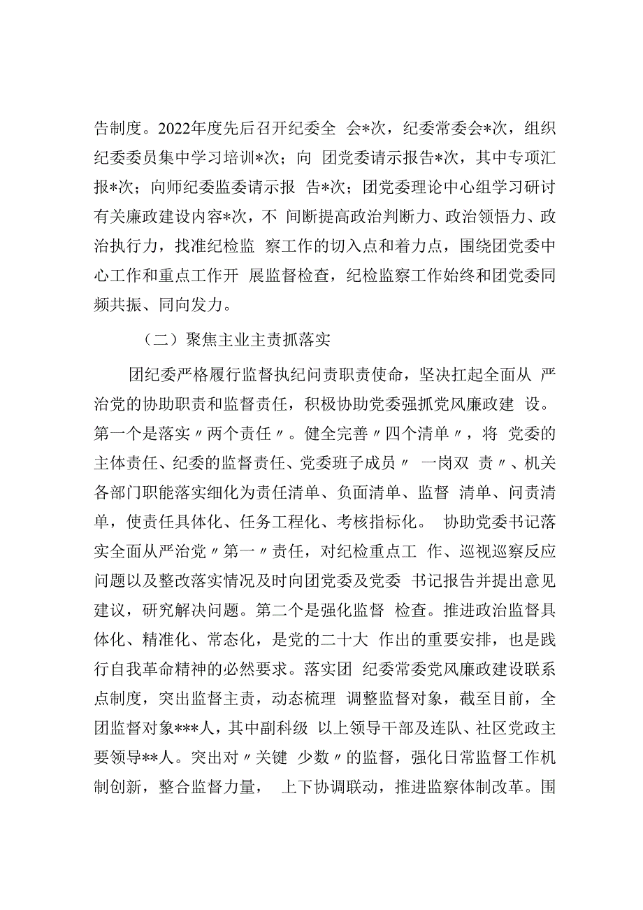 在纪委全会上的工作报告.docx_第3页