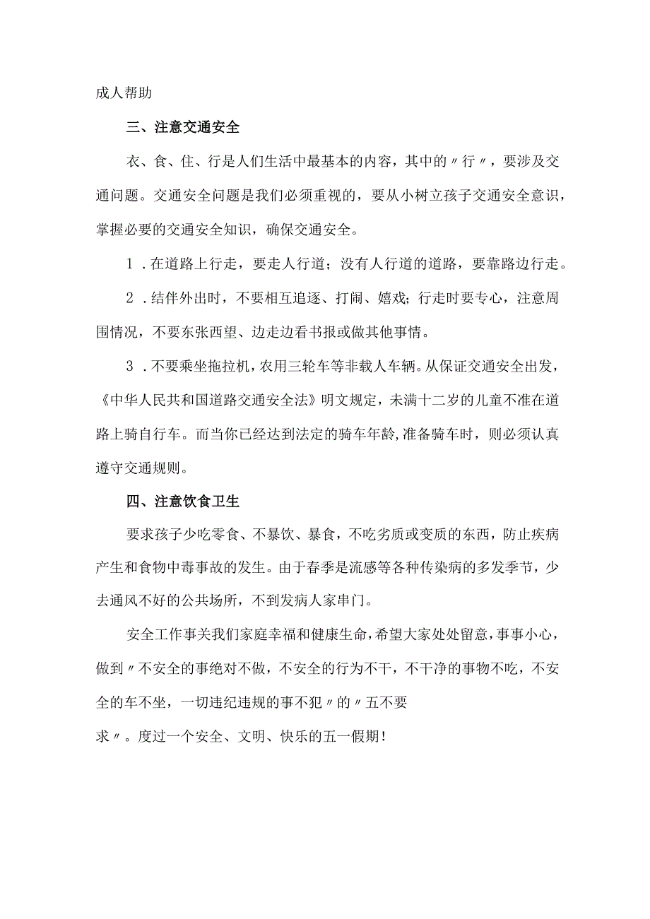 城区实验小学2023年五一劳动节放假及温馨提示 （7份）.docx_第2页