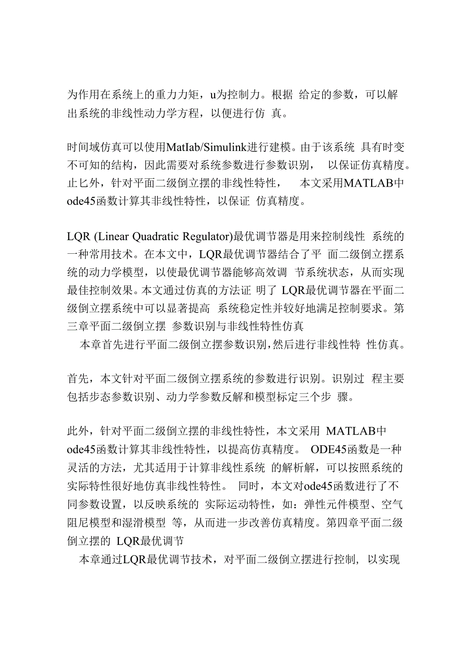 基于LQR最优调节器的平面二级倒立摆的建模与仿真.docx_第3页