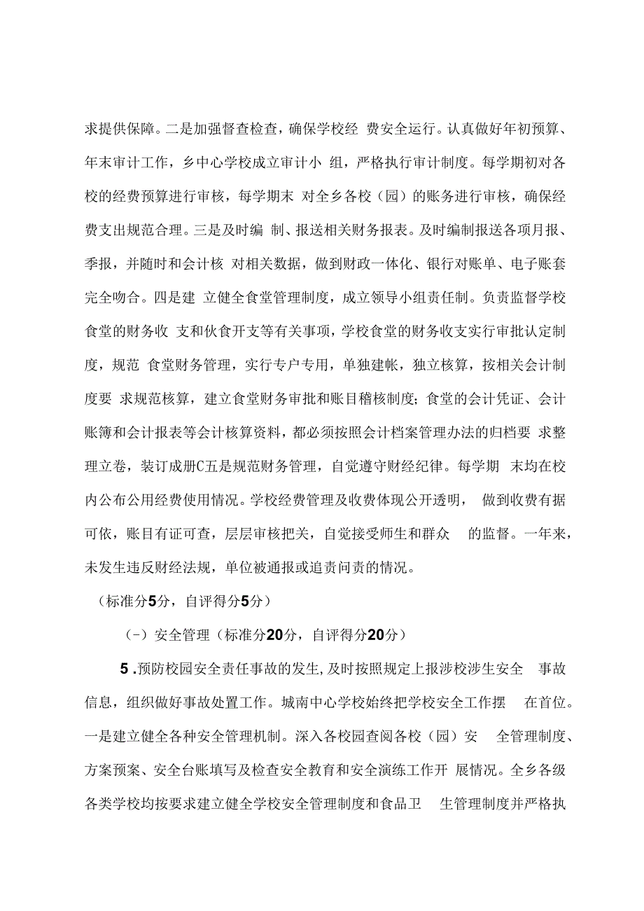 城南中心学校2023年度学校教育工作目标考核自查报告.docx_第3页