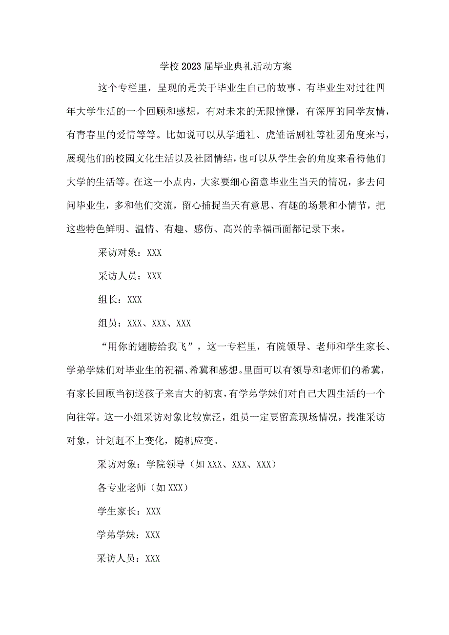 城区实验学校2023届毕业典礼活动方案 合计6份.docx_第1页