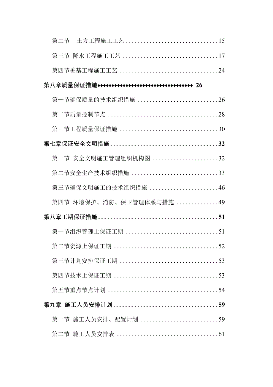 基础工程施工方案施工组织设计技术标.docx_第2页